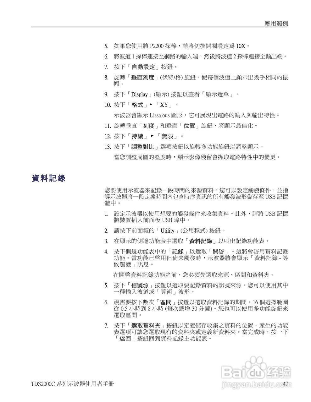Tektronix TDS2000C系列数位储存示波器说明书:[7]