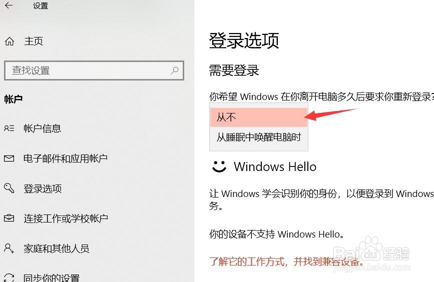 WIN10笔记本怎样关闭睡眠唤醒登录密码