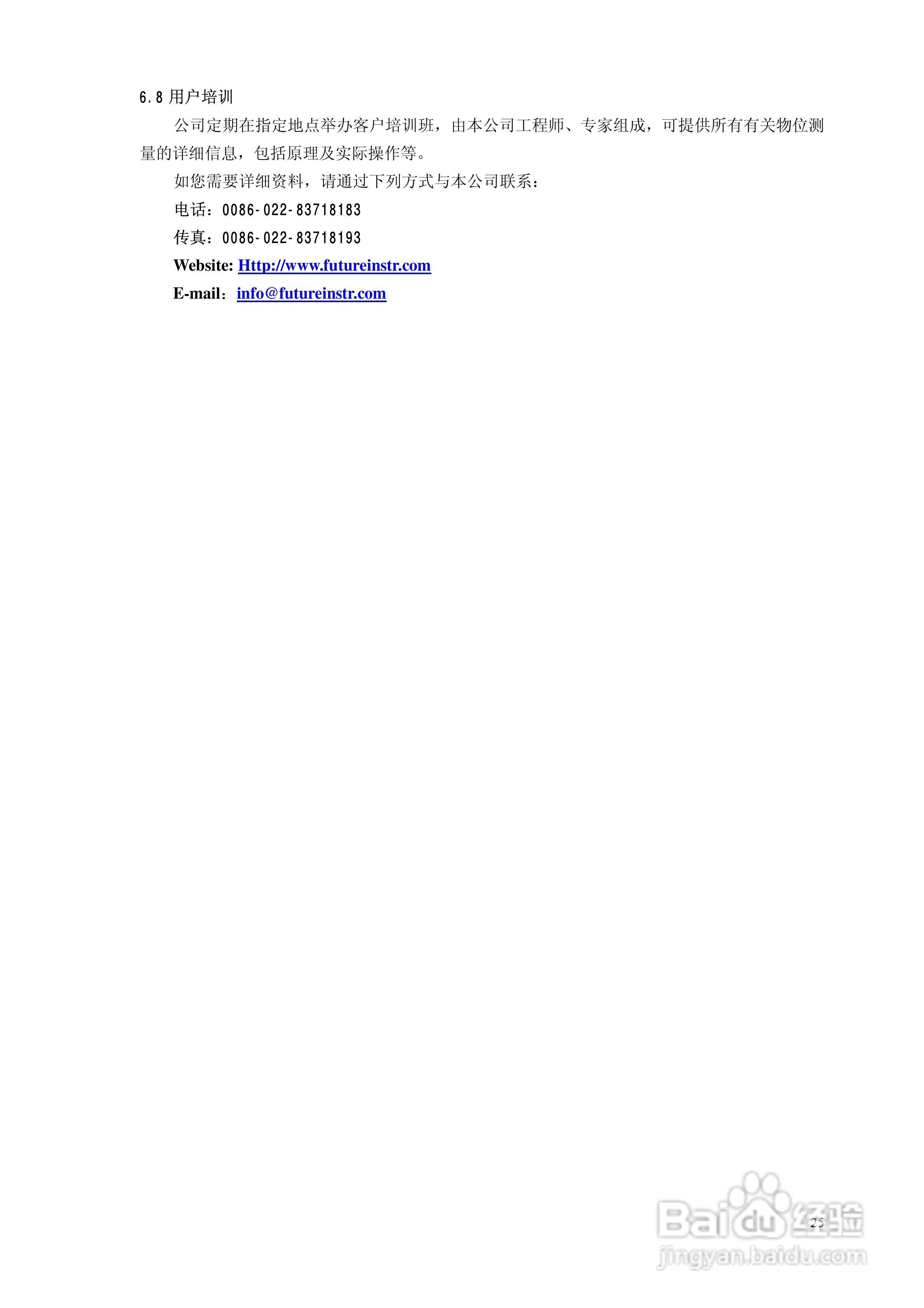 FT8511磁致伸缩液位计安装调试使用说明书:[3]