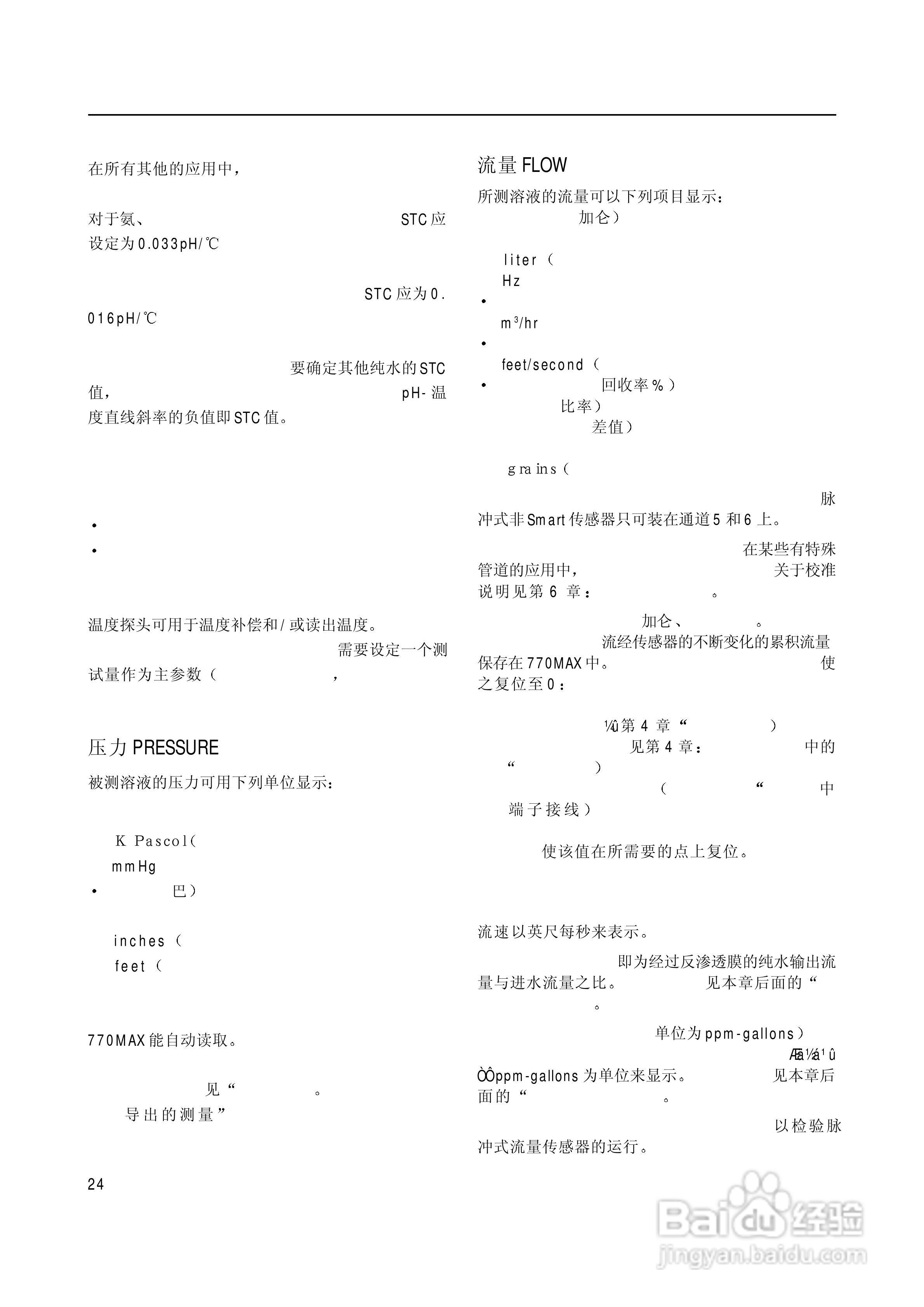 梅特勒-托利多 770MAX多参数分析仪/变送器操作说明:[3]