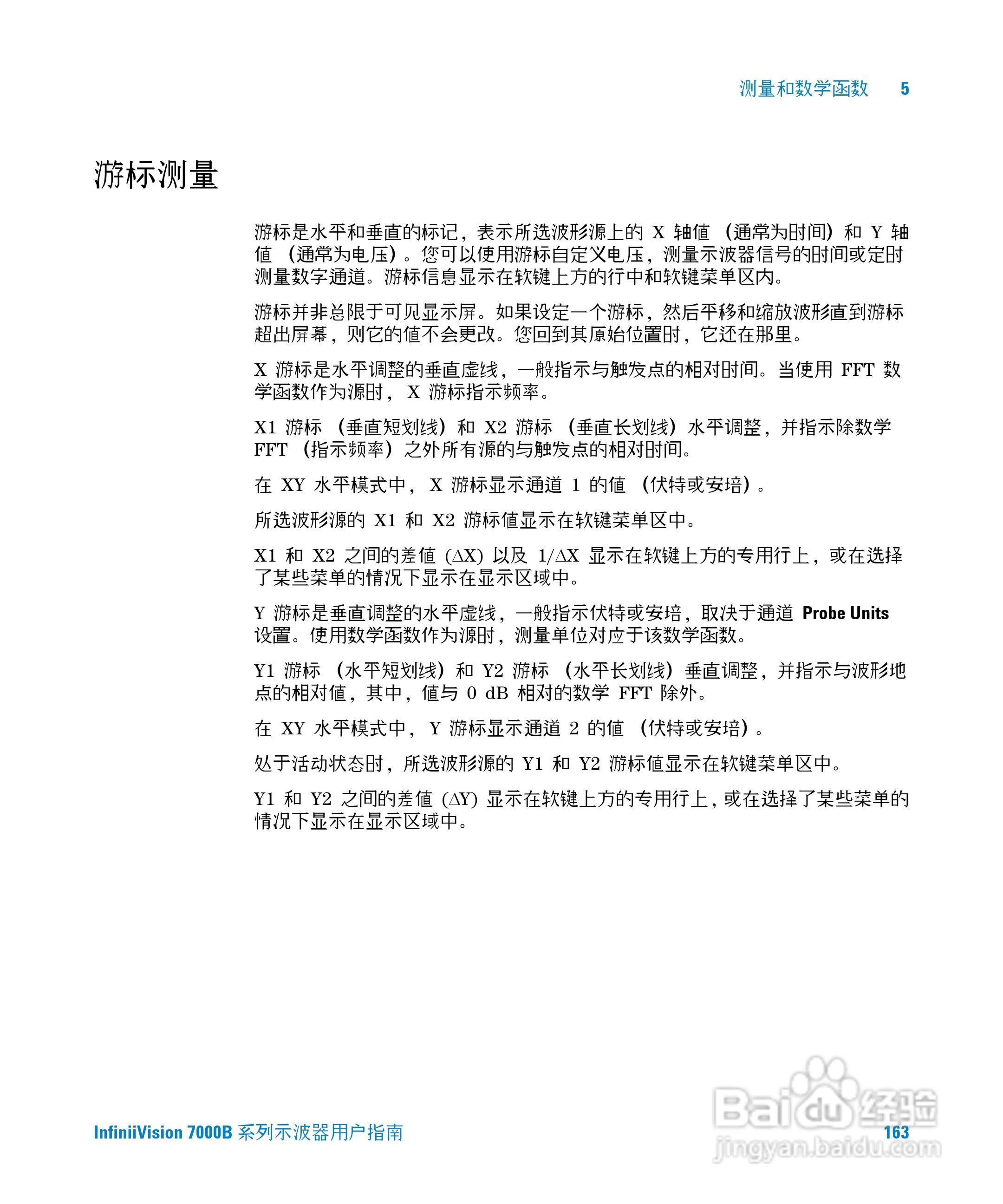 安捷伦DSO7104B数字示波器用户手册:[17]