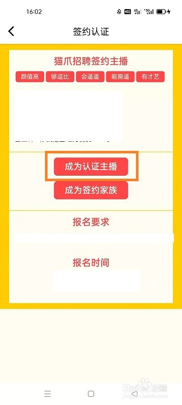 如何成为喵播直播的认证主播