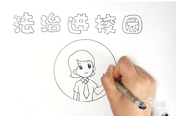 手抄报系列-法治进校园手抄报怎么画