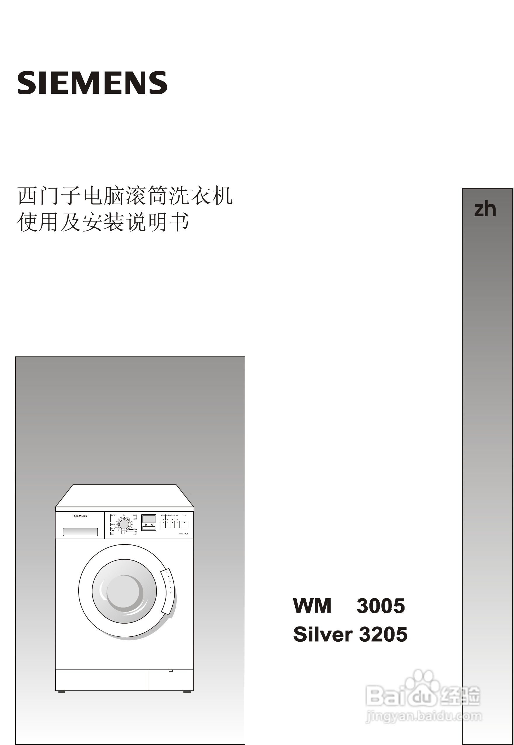 西门子WM3005洗衣机使用说明书:[1]
