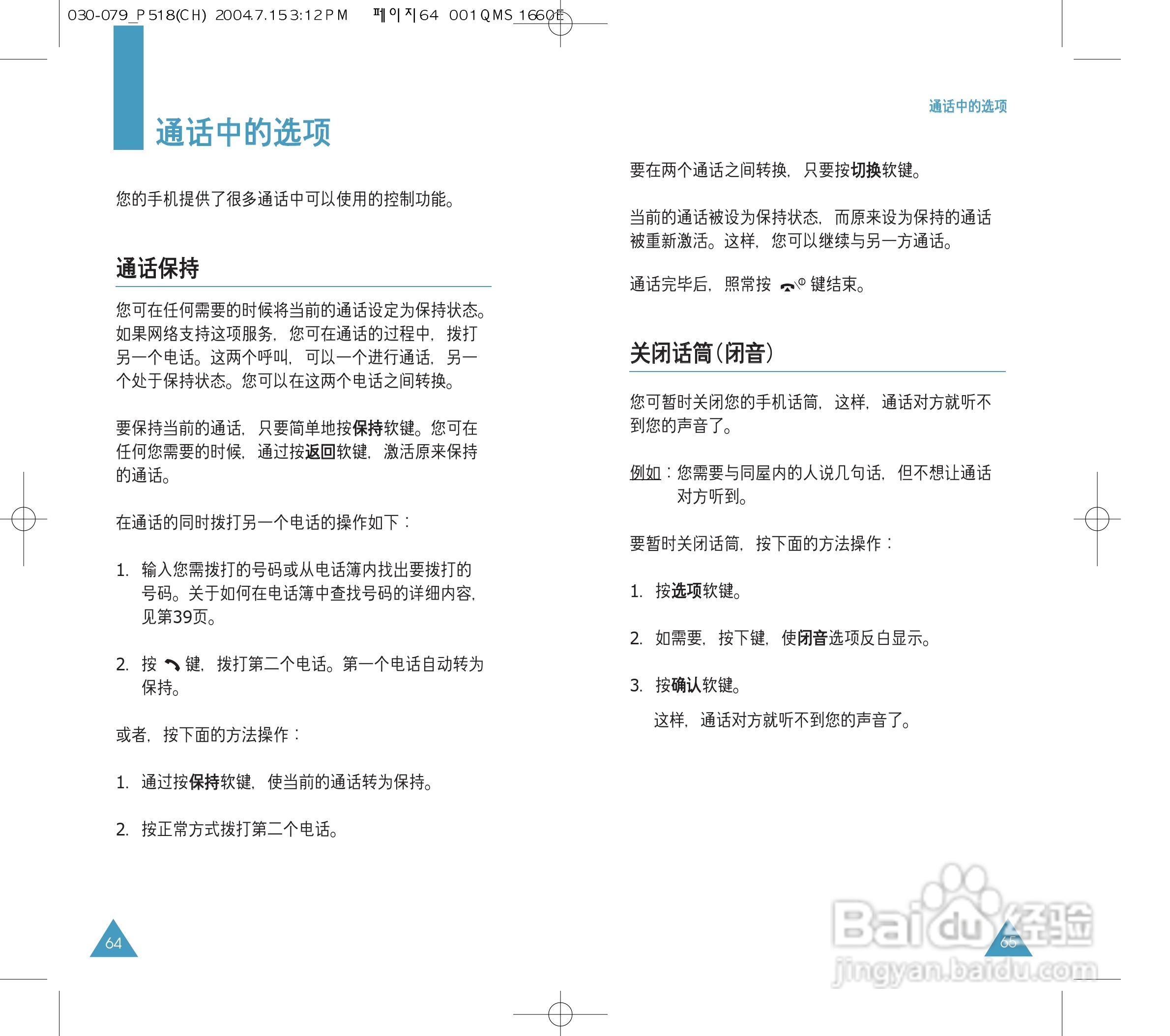 三星SGH-P518手机使用说明书:[4]