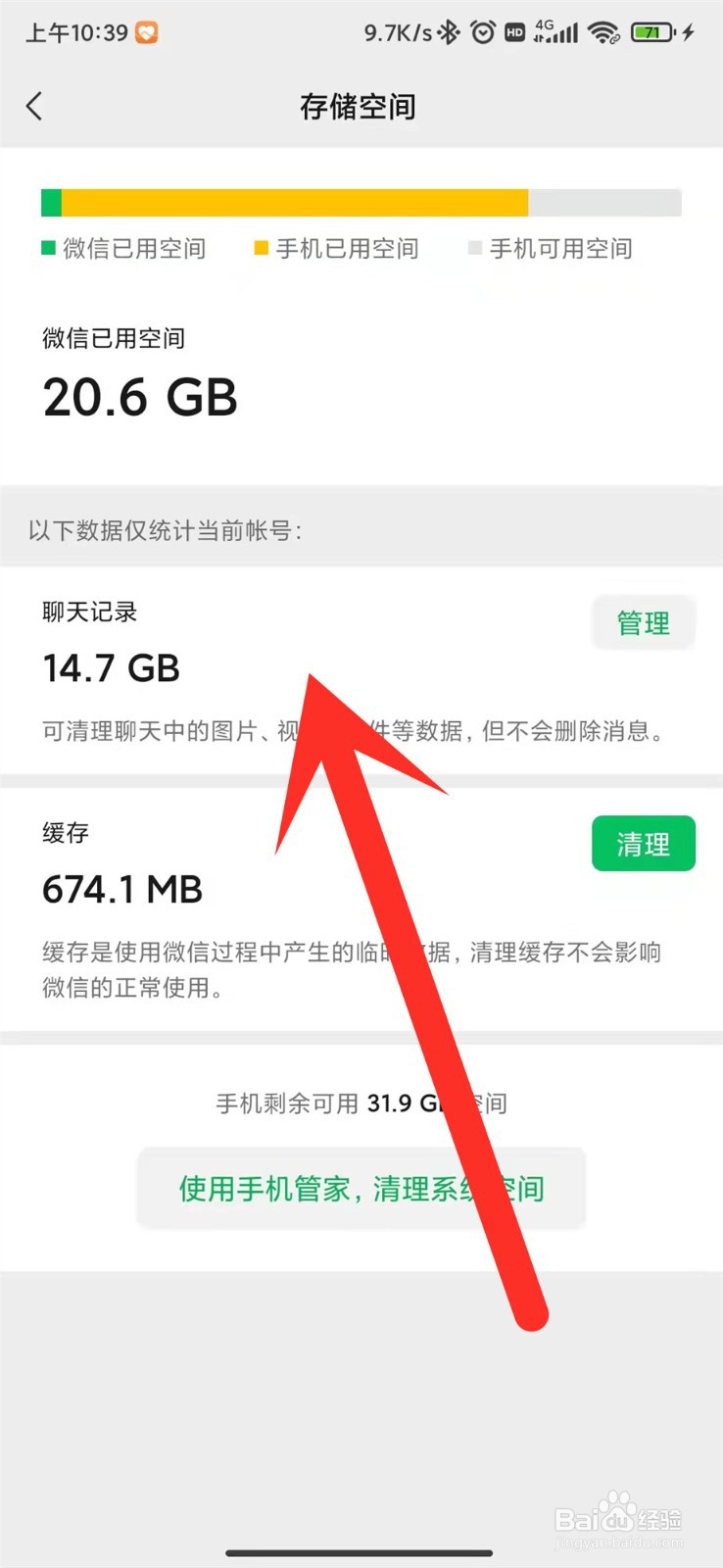 微信怎么查看储存空间？