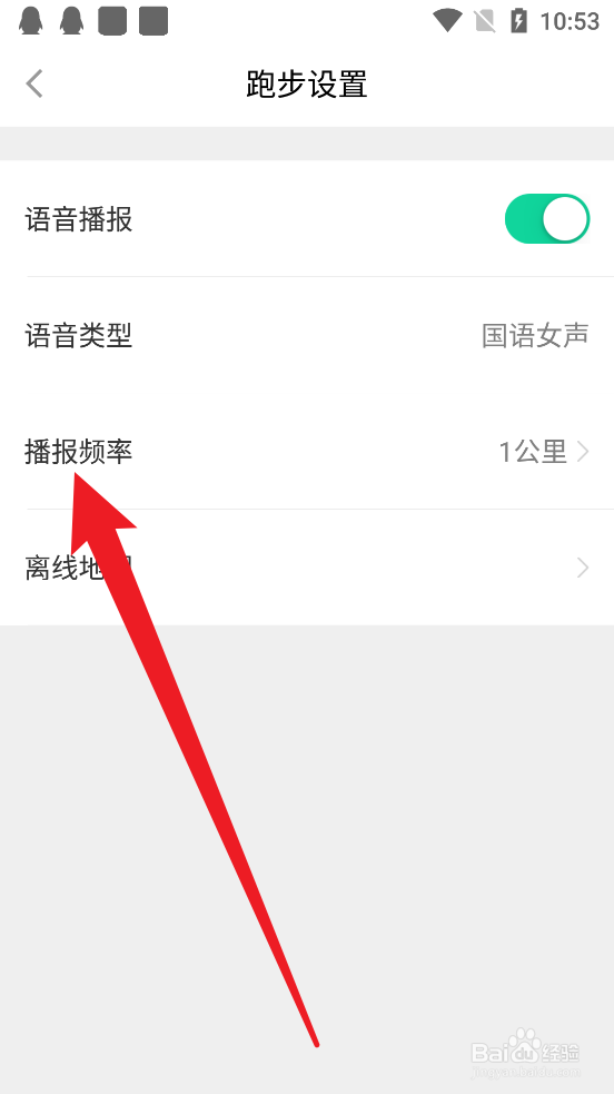 悦动圈怎么更改语音播报类型