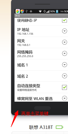 手机如何获取静态ip地址