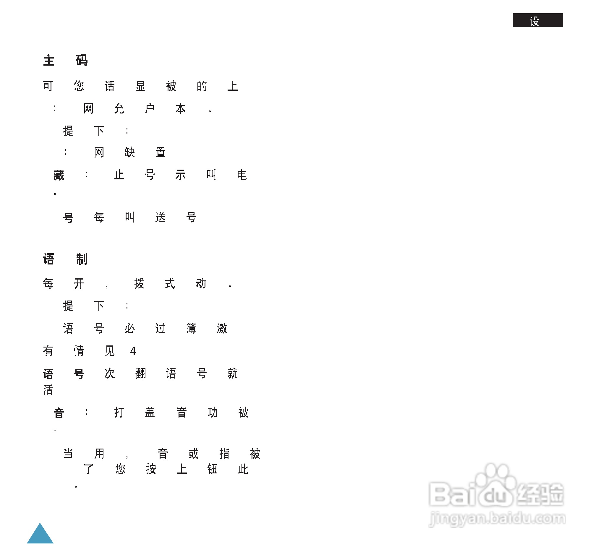 三星SGH-T108手机使用说明书:[5]