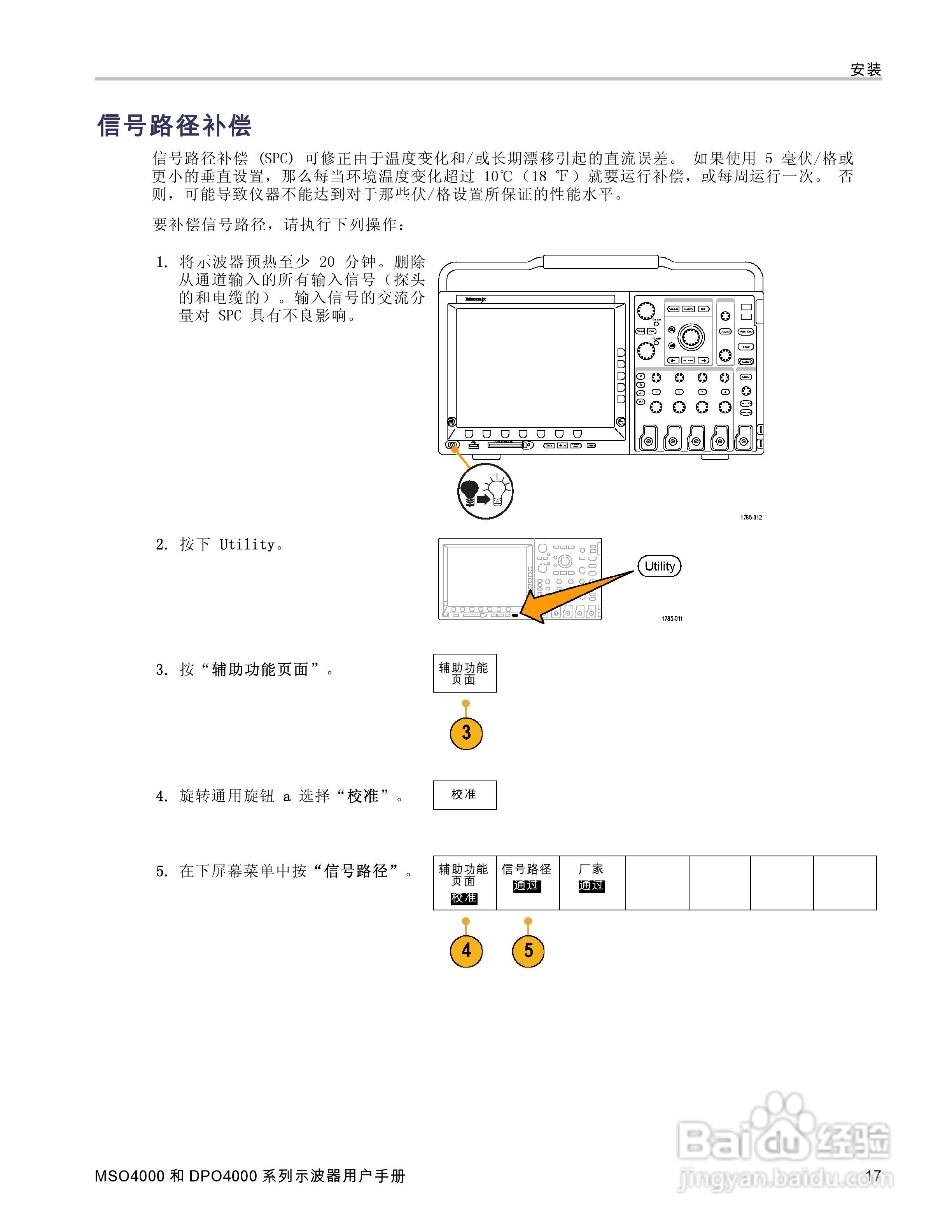 泰克MSO4032数字荧光示波器用户手册:[4]