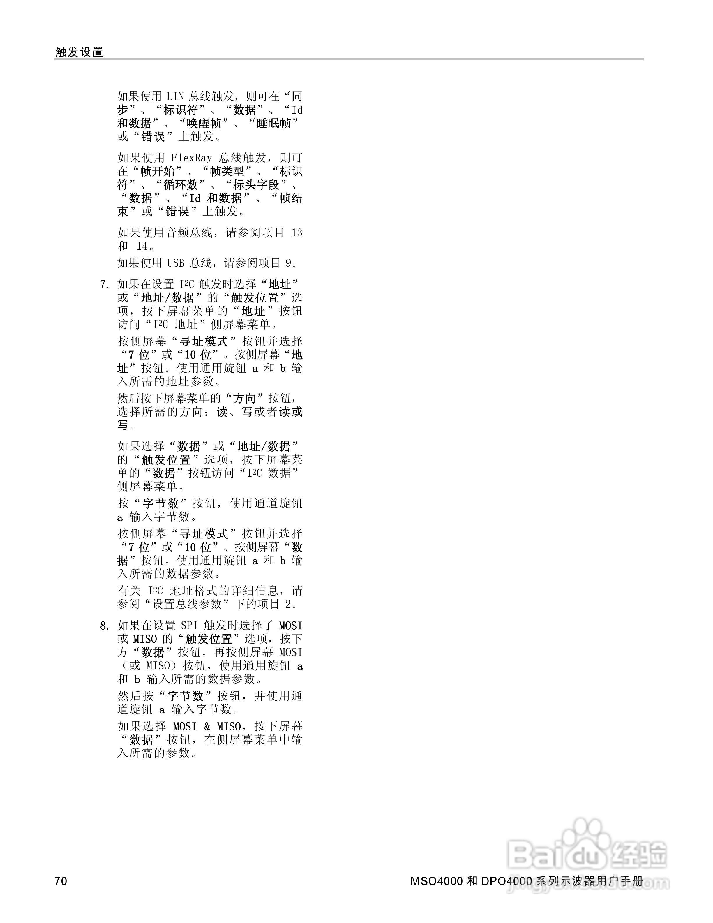 泰克MSO4032数字荧光示波器用户手册:[9]