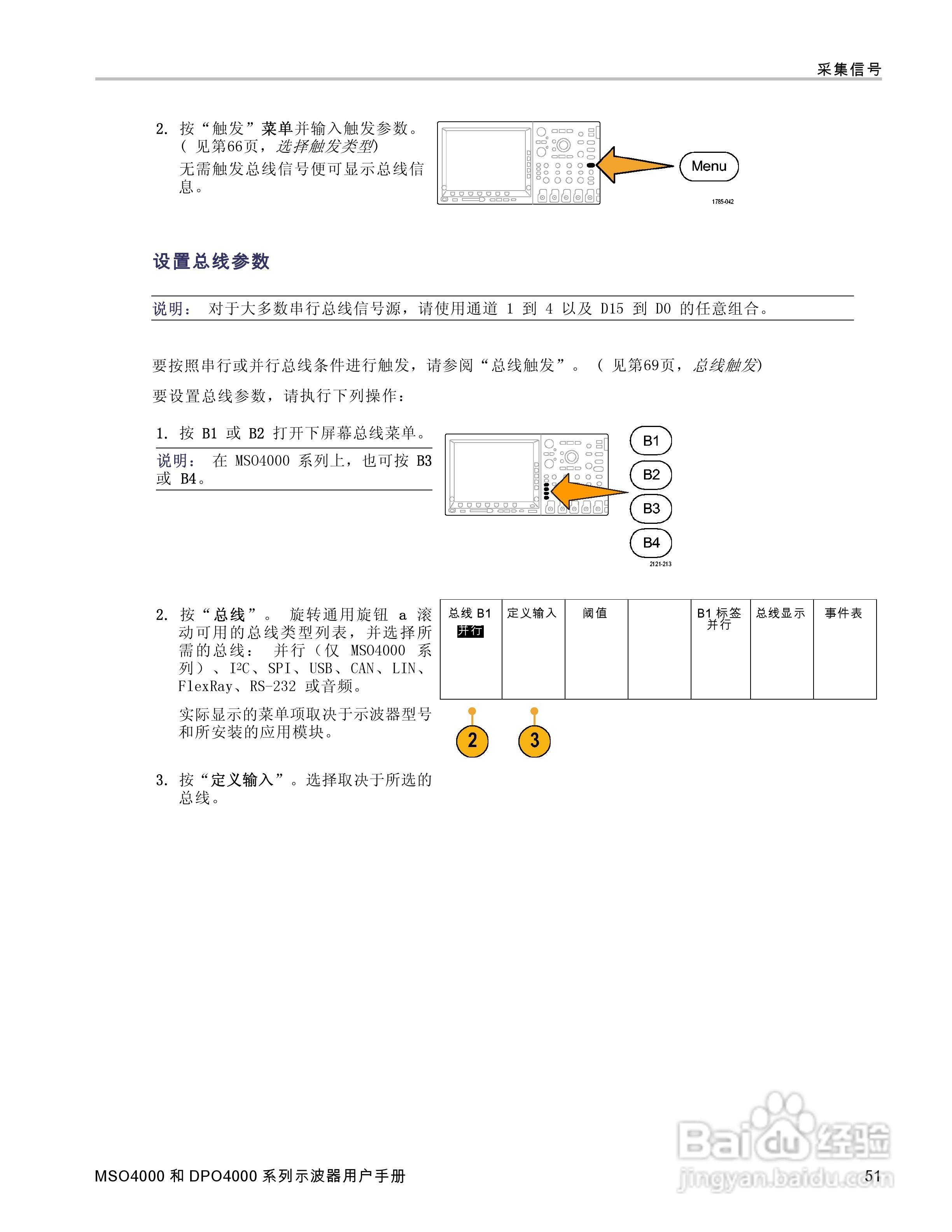 泰克MSO4032数字荧光示波器用户手册:[8]