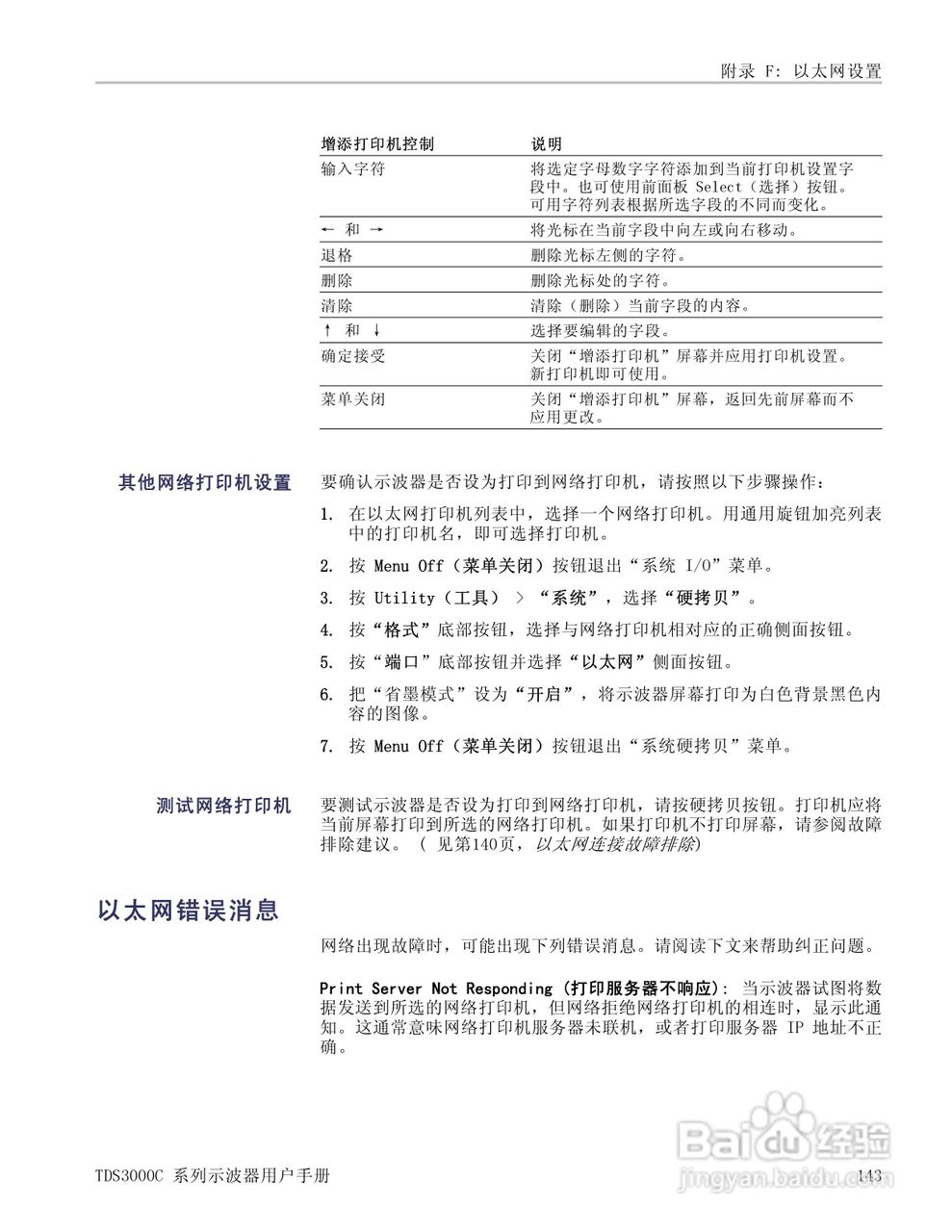 泰克TDS3054C数字荧光示波器用户手册:[17]