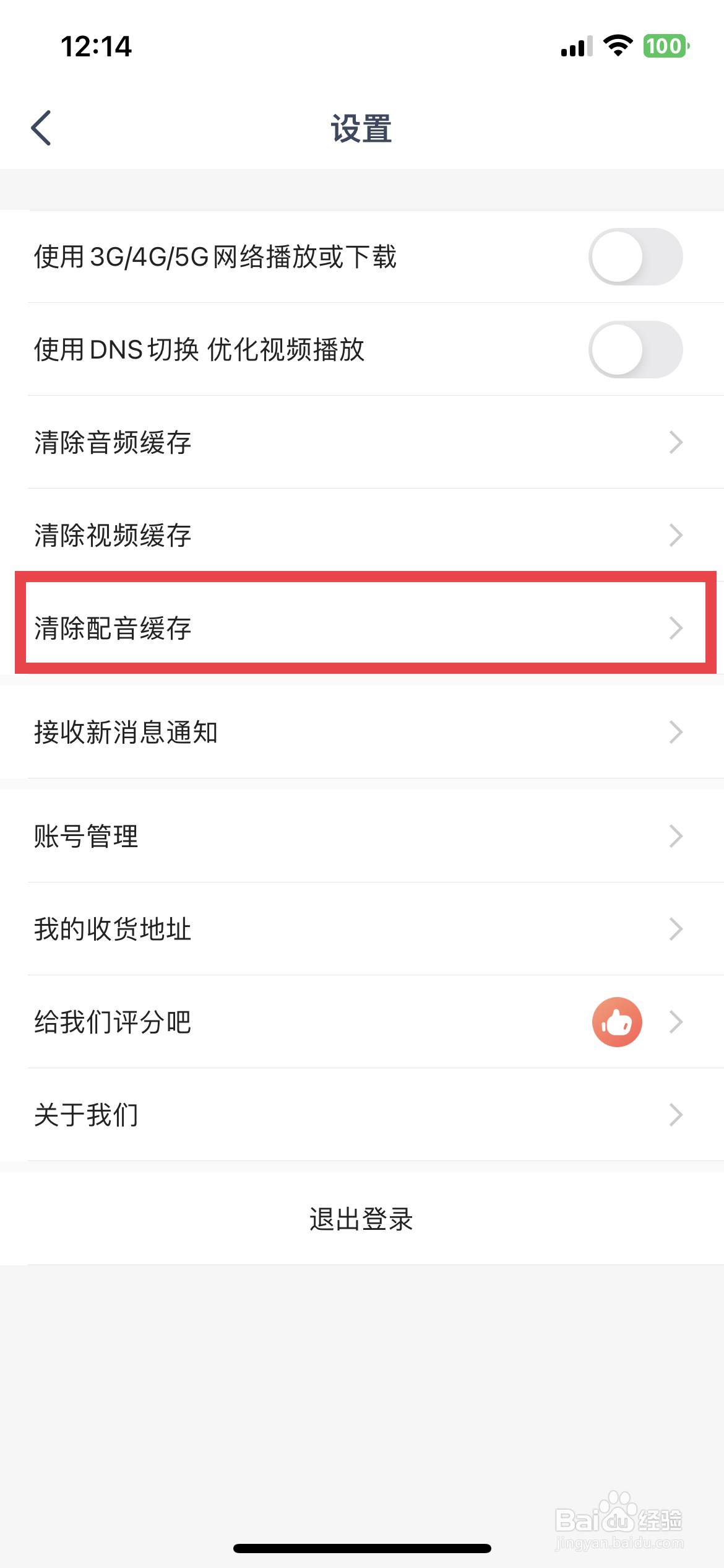 常青藤app软件怎么快速清除配音缓存