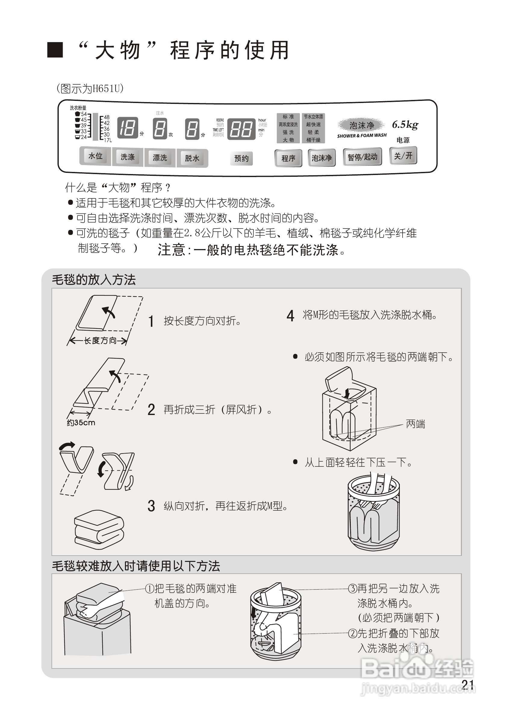 松下XQB65-H650U洗衣机使用说明书:[3]