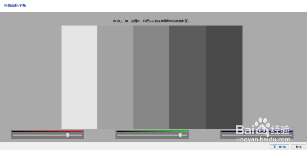 Windows 如何校准显示器颜色