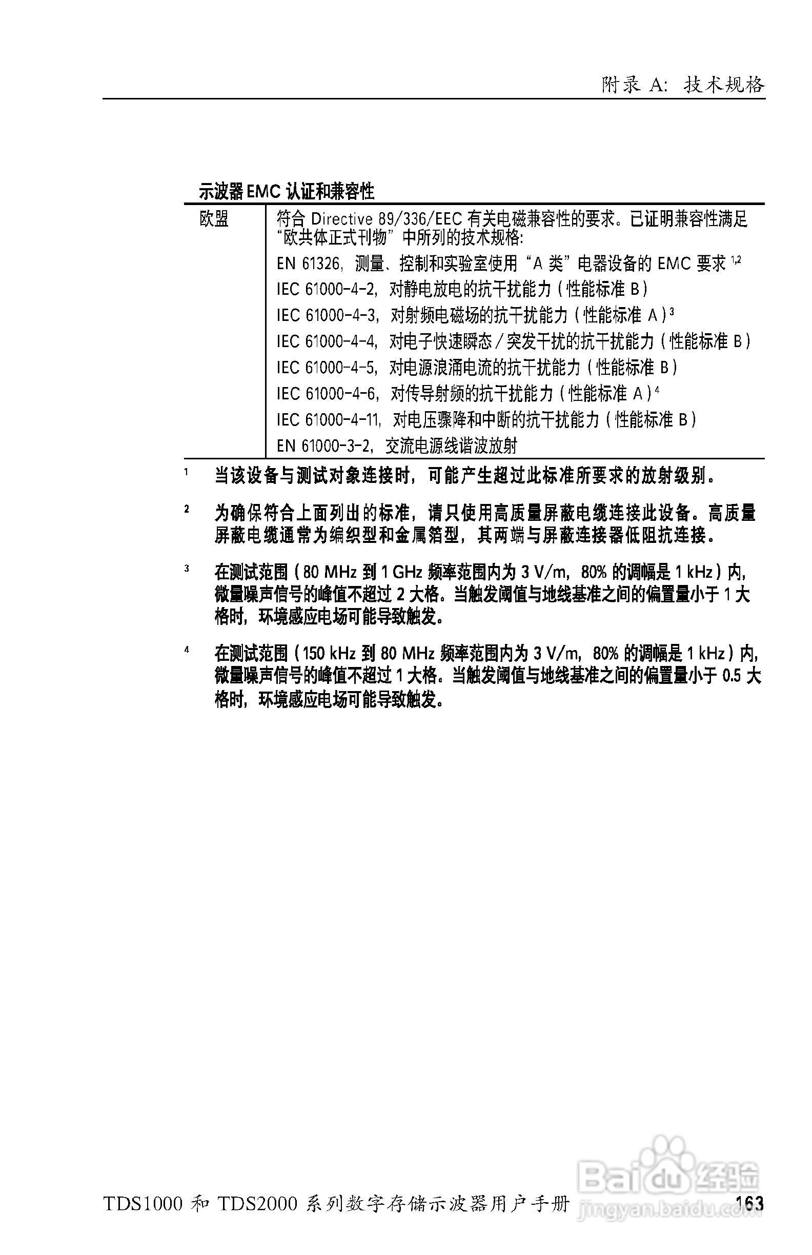 泰克TDS2024数字存储示波器用户手册:[19]