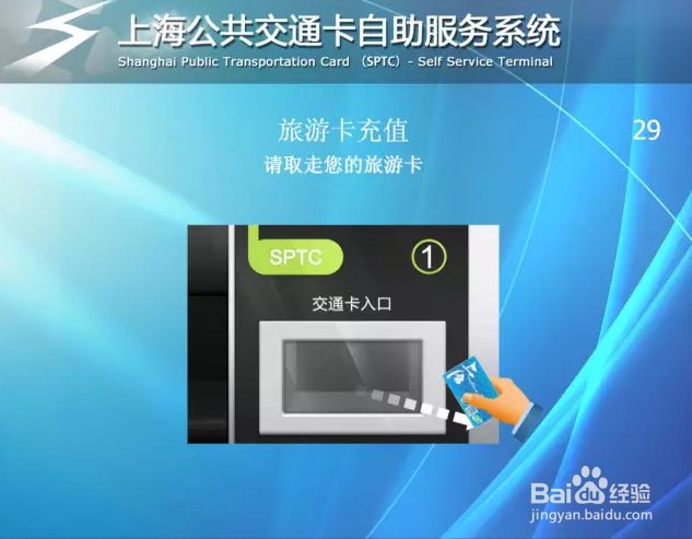 上海旅游卡自助充值