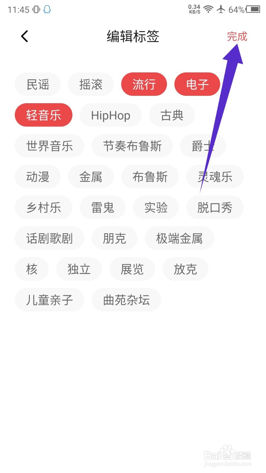 秀动怎么添加音乐标签