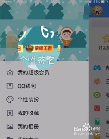 王者荣耀段位怎么展示在QQ上