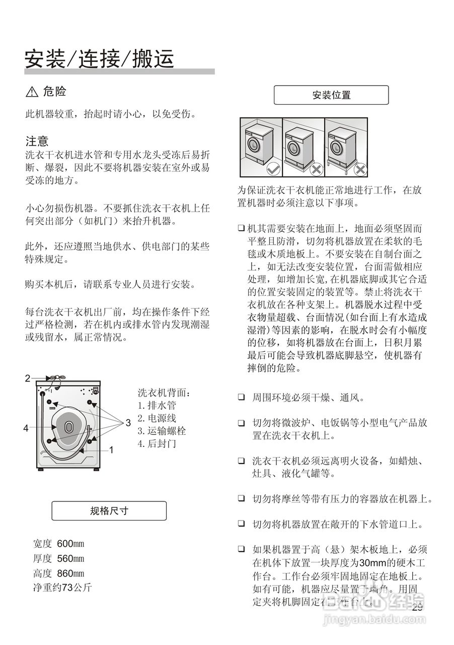 西门子WD7225洗衣机使用说明书:[4]