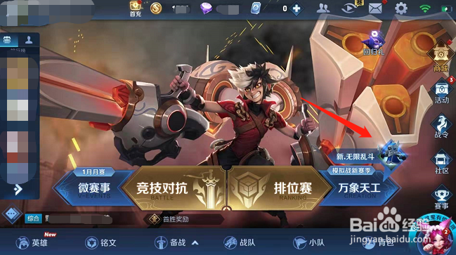 王者荣耀新无限乱斗怎么进入