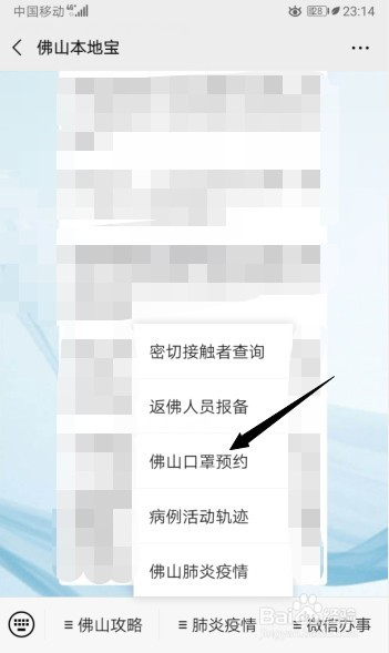 佛山怎么预约购买口罩?