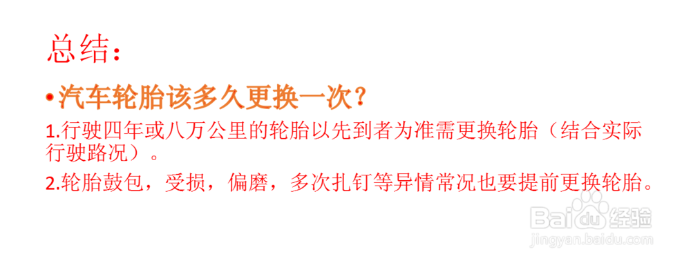 汽车轮胎该多久更换一次?
