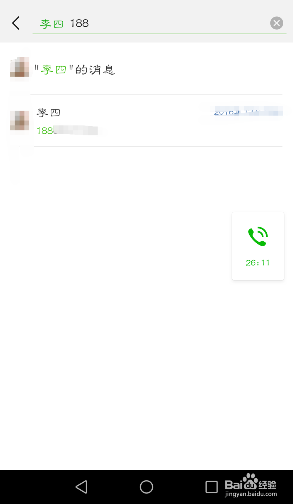 微信通过什么方法可以快速搜索到聊天记录