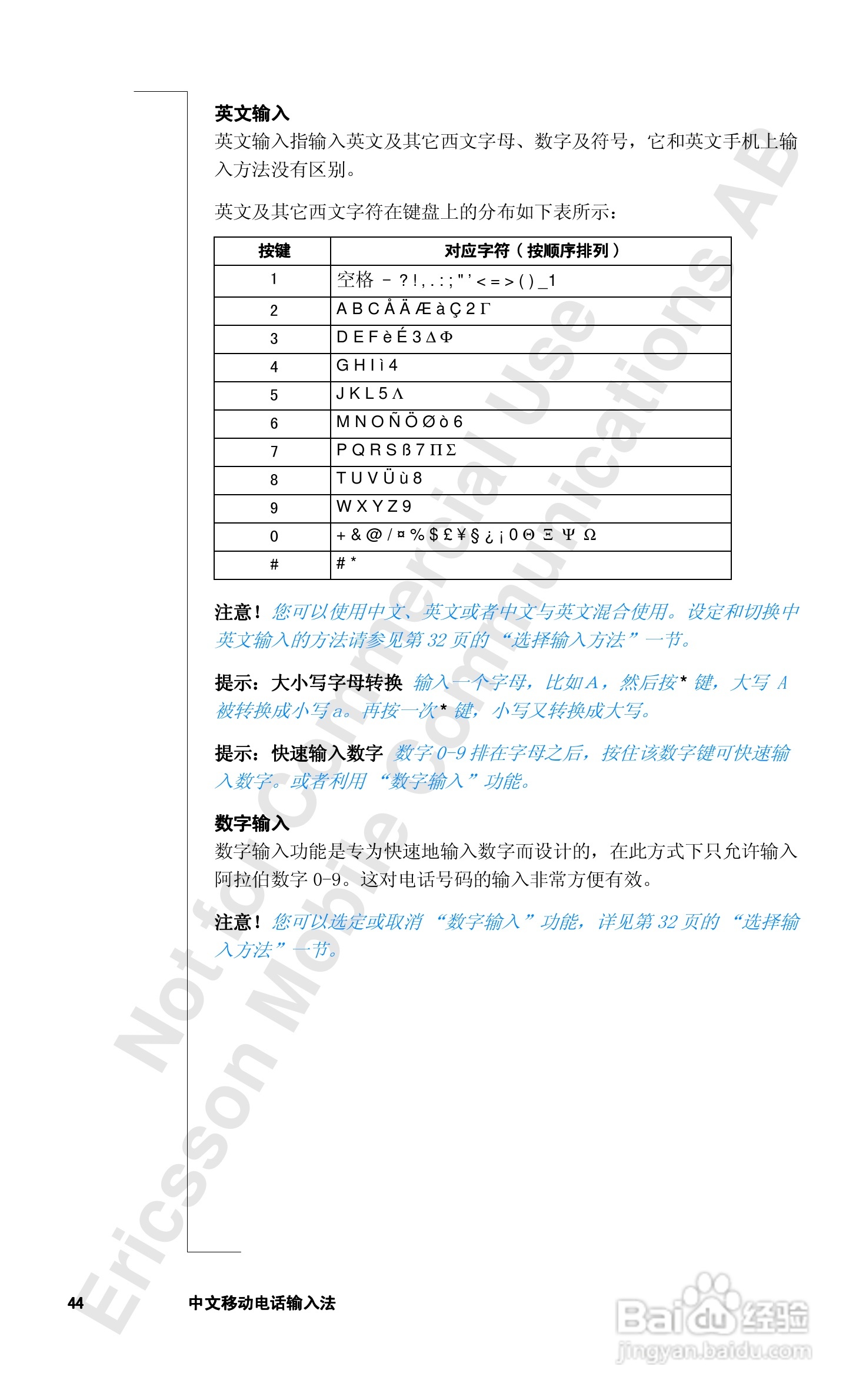 爱立信R320sc手机使用说明书:[5]