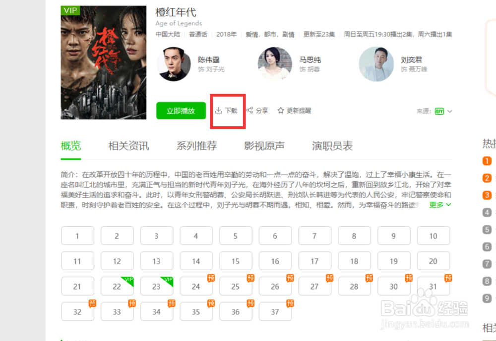 如何利用爱奇艺下载视频