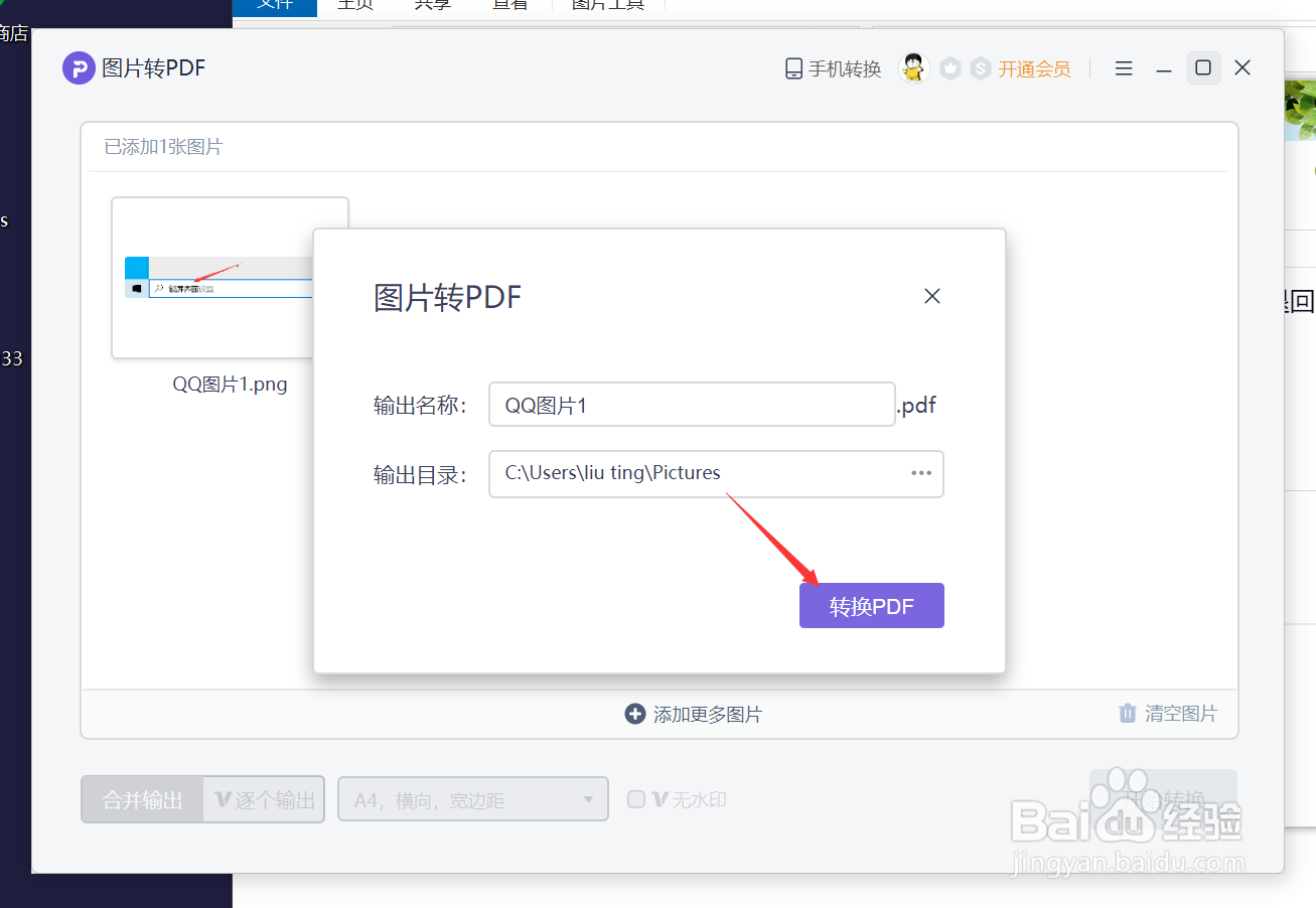 电脑图片怎么生成pdf
