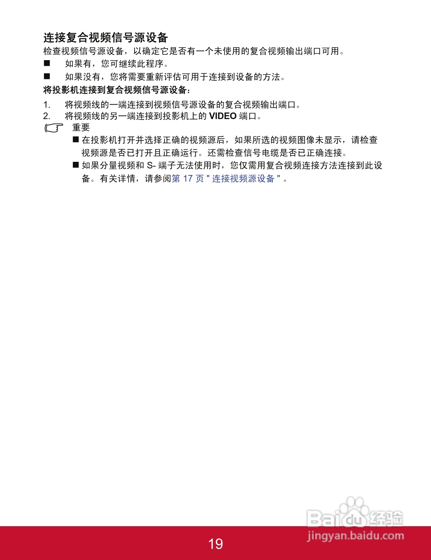 优派PJD5523w投影机使用说明书:[3]