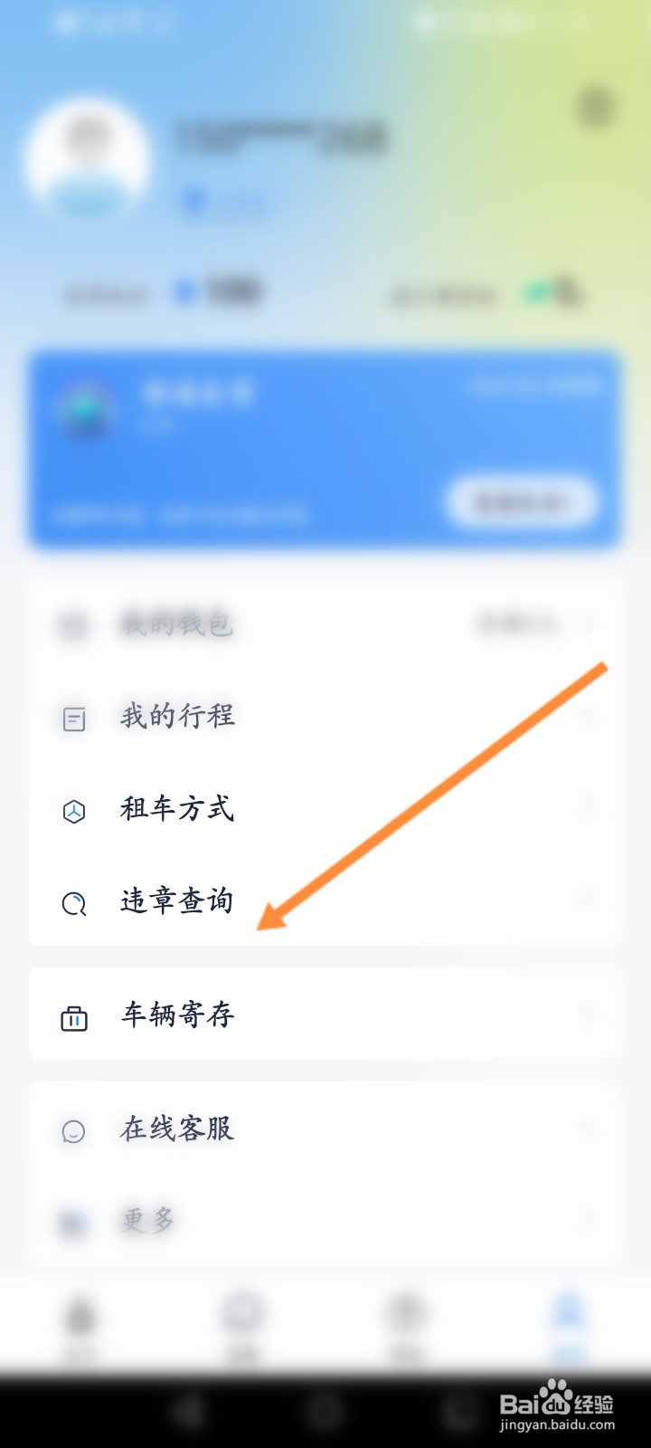 永安行怎么查看违章记录
