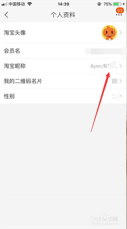 在哪里修改淘宝昵称