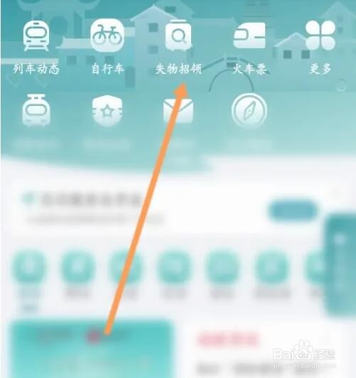 苏e行软件如何申请失物招领