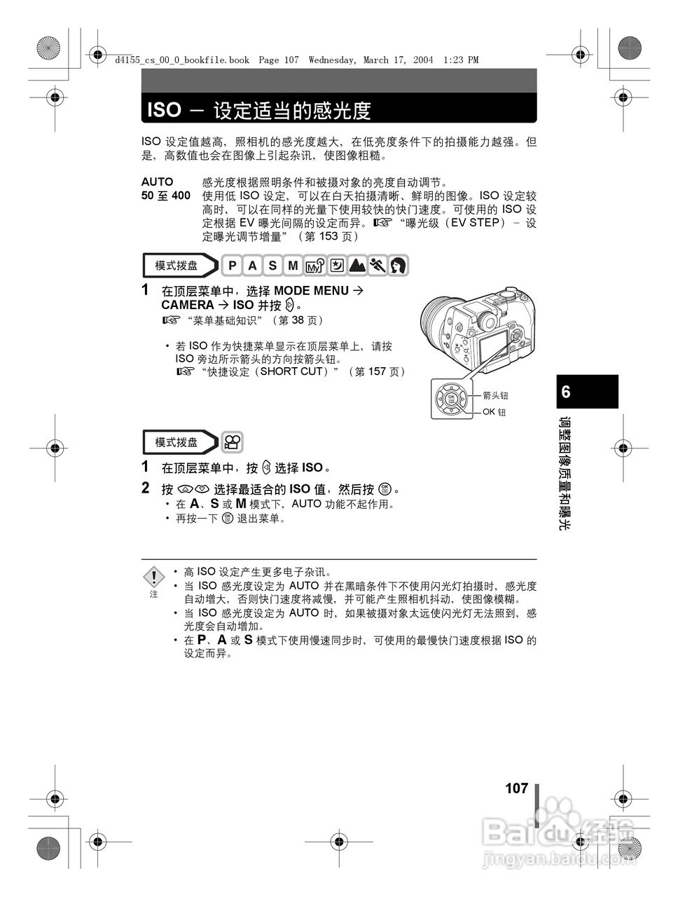 奥林巴斯 C-8080WZ数码相机说明书:[11]
