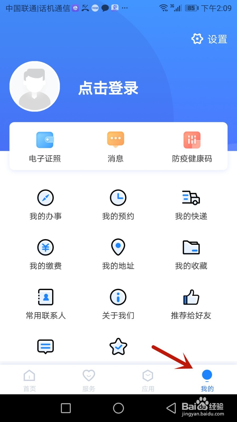 如何检查三晋通是否更新