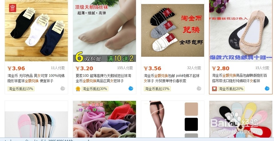 怎么寻找淘金币类似全额抵扣的商品？