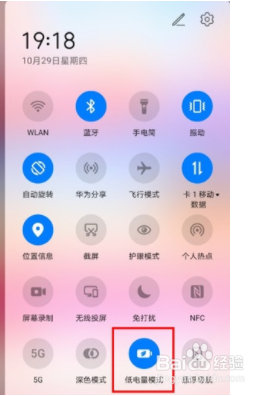华为nova8如何打开省电功能