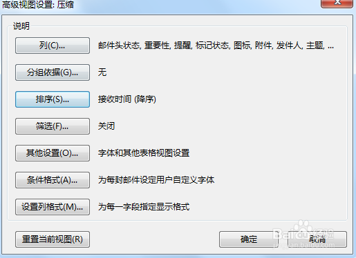outlook如何按照接收邮件时间去排列邮件?