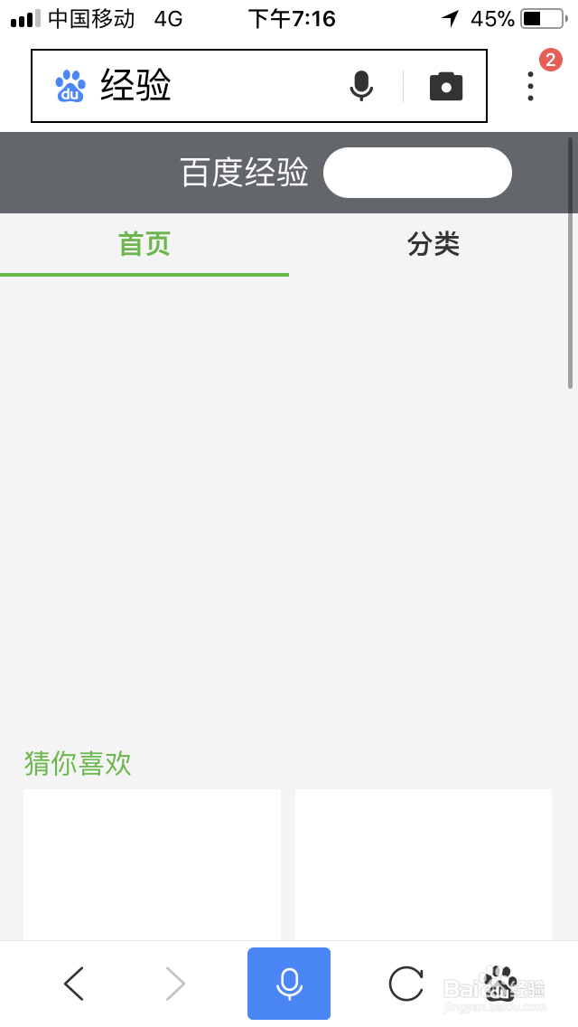 回享作者如何用百度APP查看百度经验？