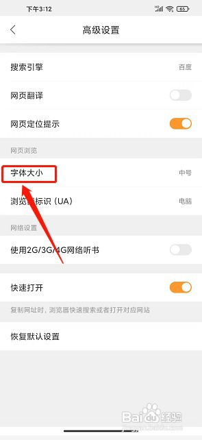 猎豹浏览器极速版app如何设置字体大小