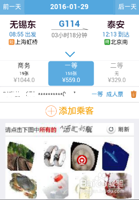 12306手机客户端怎么买火车票火车票购买方法
