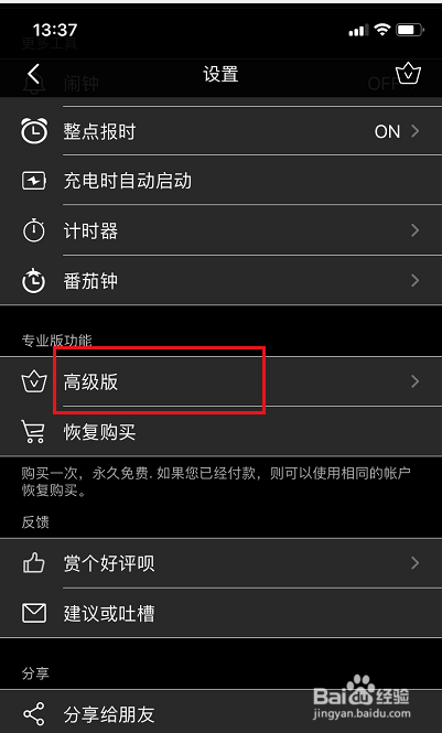 翻页时钟怎样关闭广告