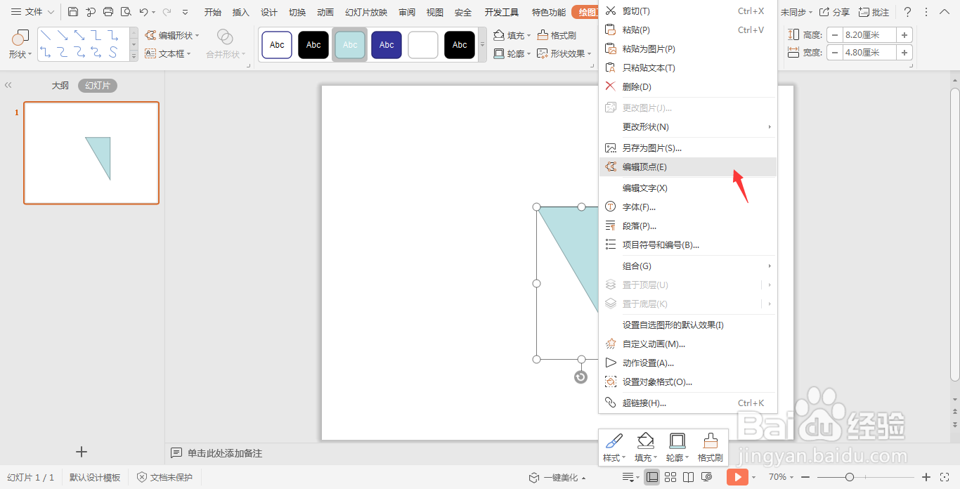 wps演示中如何绘制护盾图标