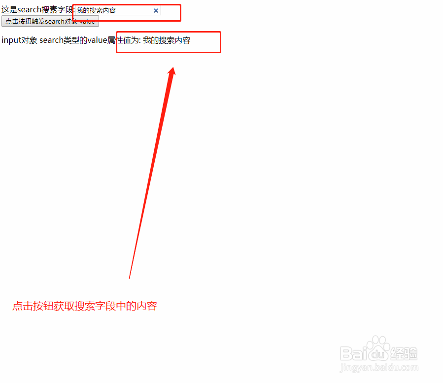search对象如何使用value属性？