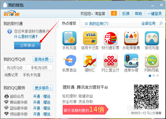 财付通如何申请