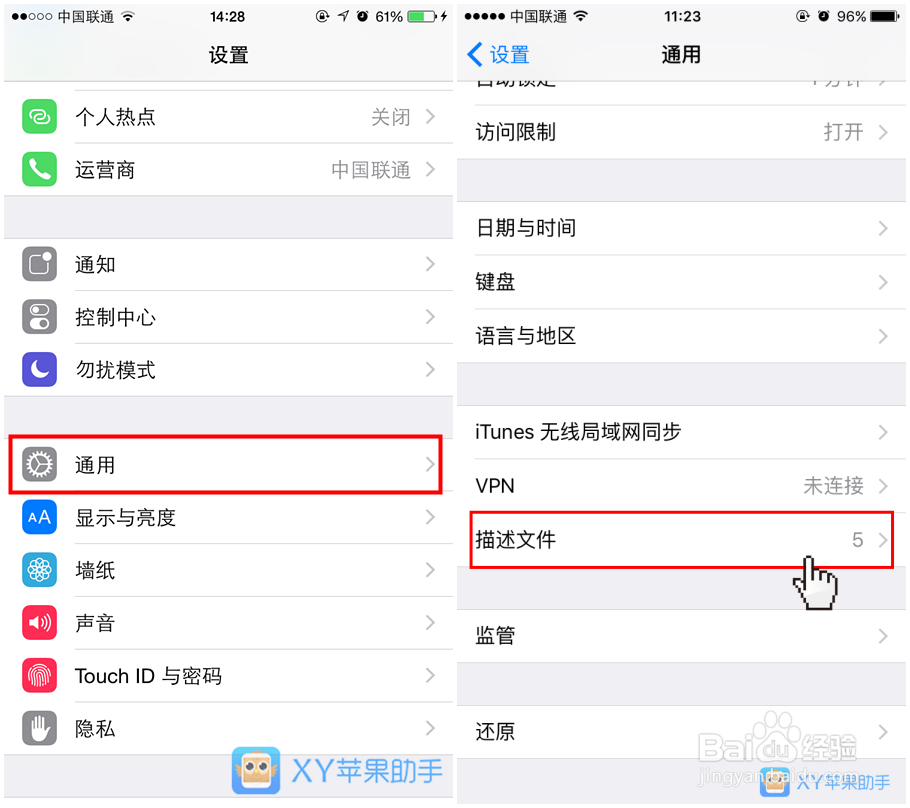 iPhone6升级iOS9.2提示未受信任的企业级开发者