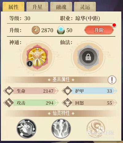 仙侠手游六界召唤师中突破升阶的方法是什么呢